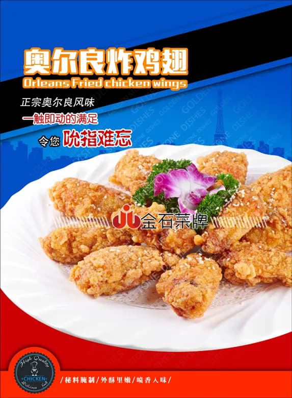 Жареные в кляре куриные крылышки